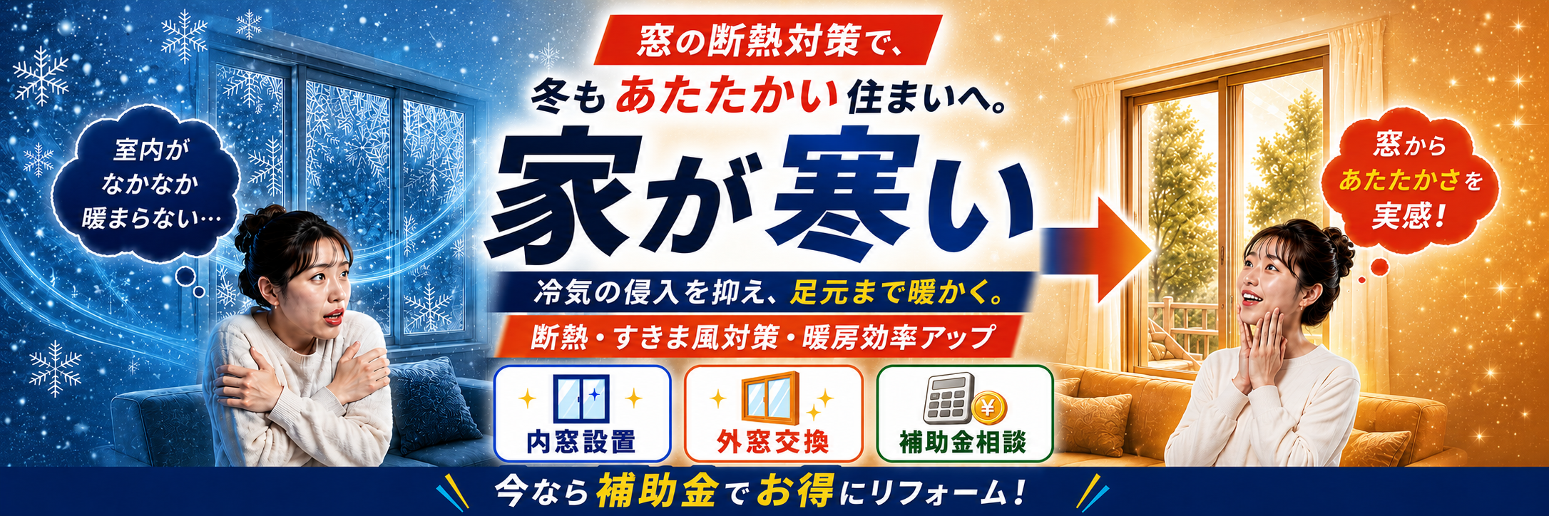 家が寒い