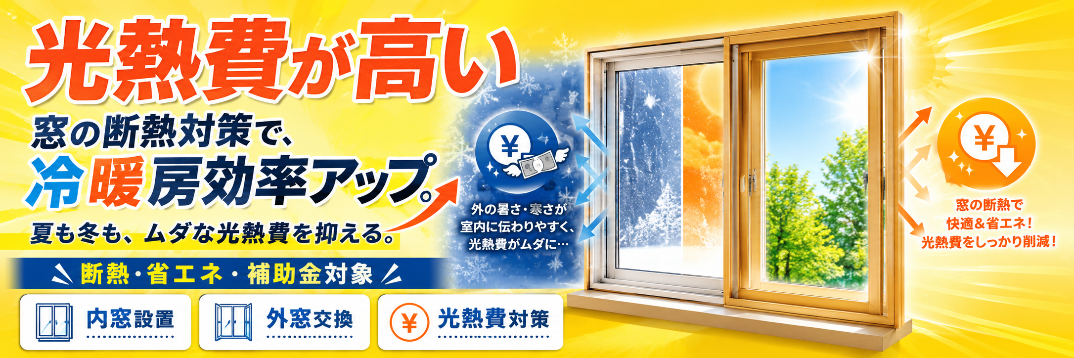 光熱費が高い