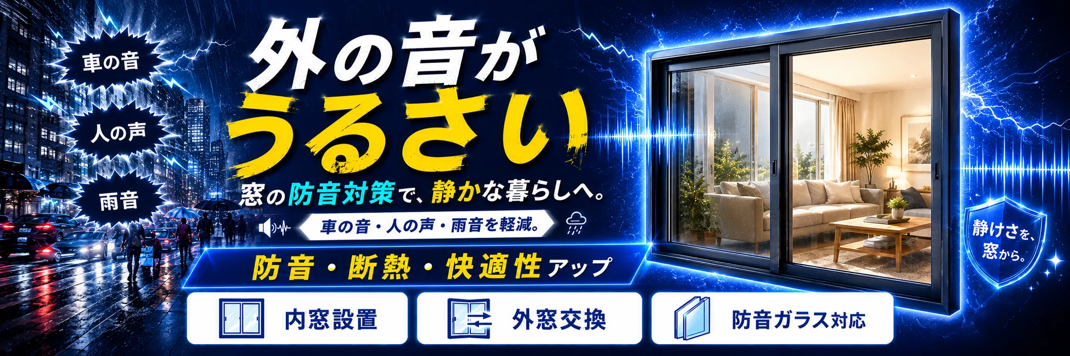 外の音が気になる住まいのイメージ
