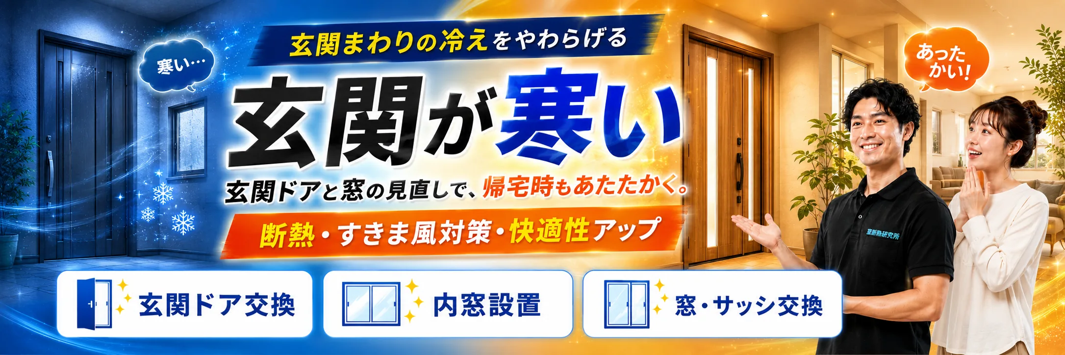 玄関が寒いお悩み解決メインイメージ
