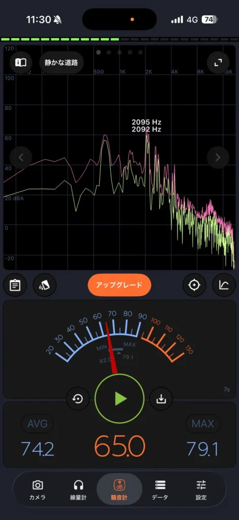 窓を1枚閉めた状態の音量測定スクリーンショット